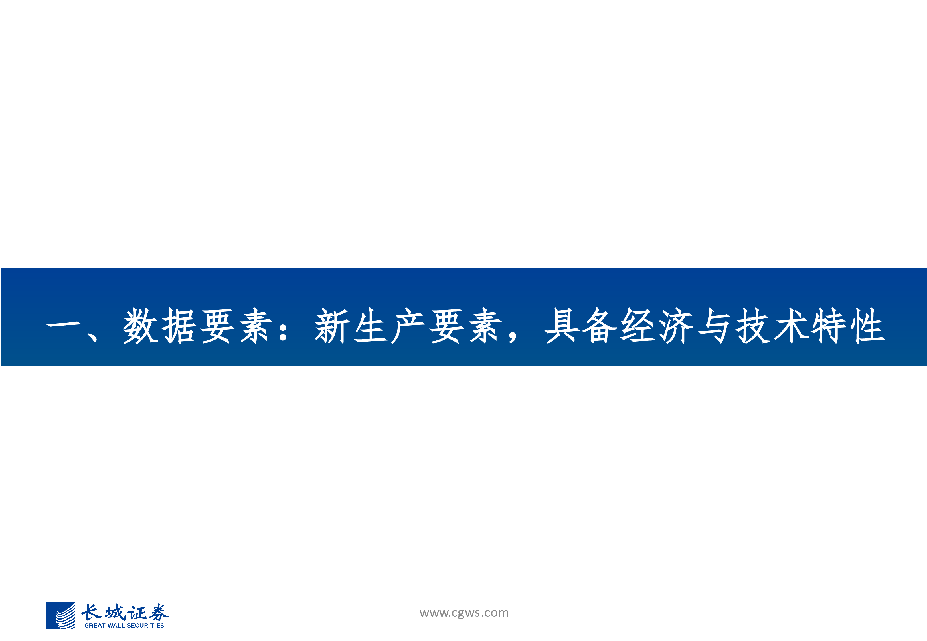 数据要素行业系列报告之一数据要素政策利好行业布局双轮驱动有望迎来快速发展-24021843页